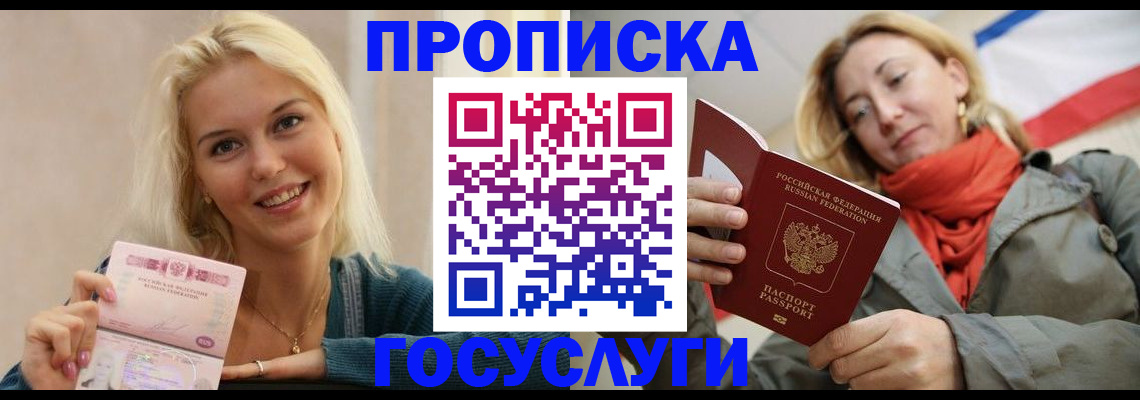 прописка гарантия в Нефтеюганске